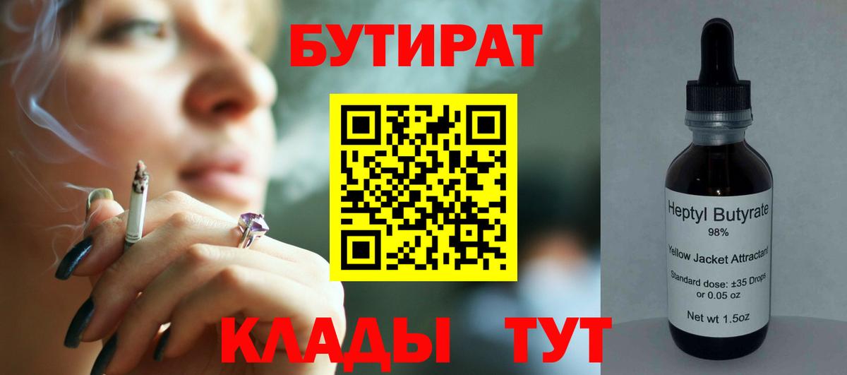 БУТИРАТ 1.4BDO  БУТИРАТ  Гудермес  Вход с VPN 