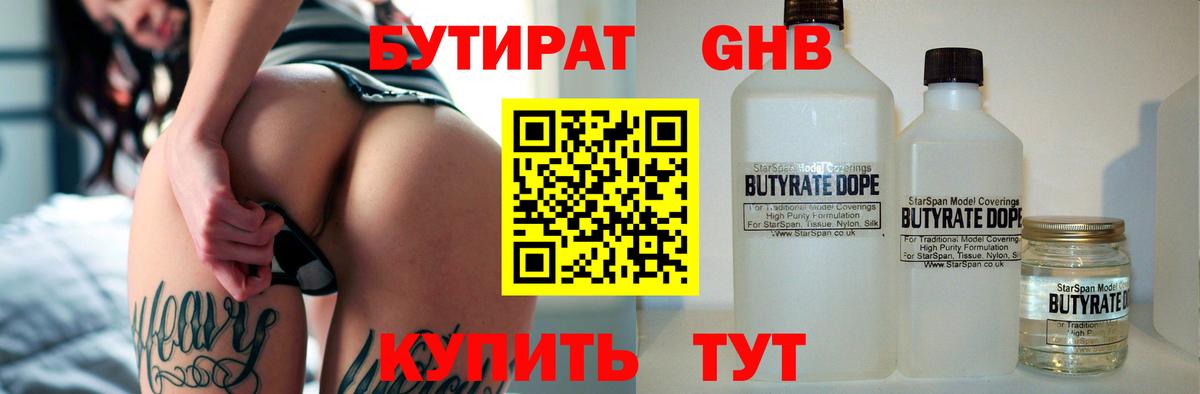 БУТИРАТ BDO 33% Гудермес